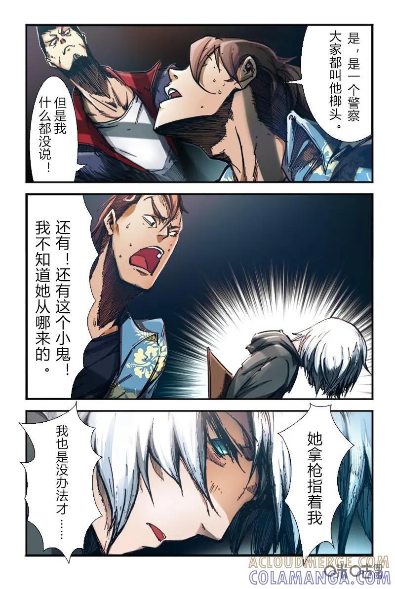 《ZERO零》第23话：第三季003 第7页