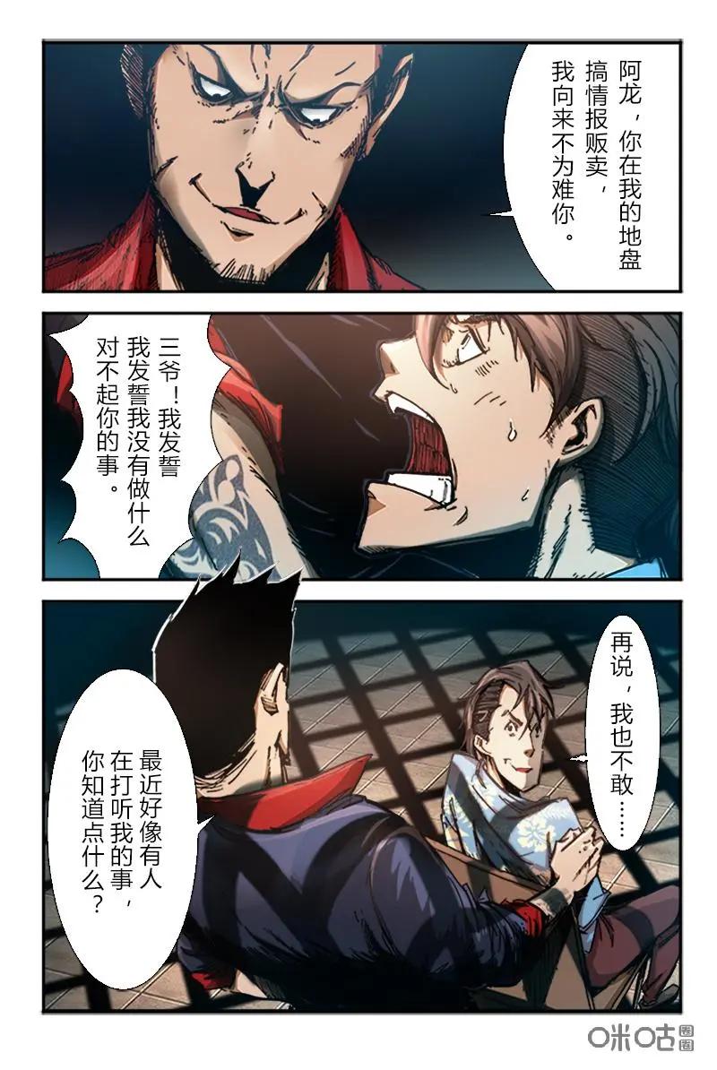 《ZERO零》第23话：第三季003 第6页