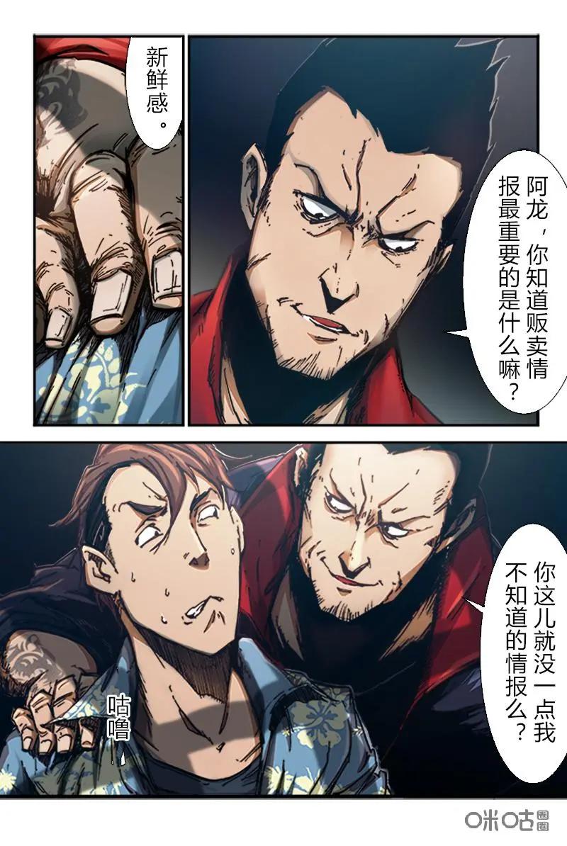 《ZERO零》第23话：第三季003 第8页