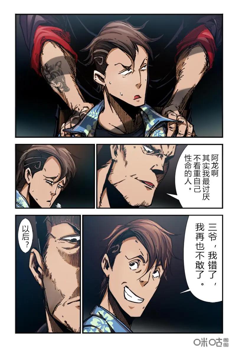《ZERO零》第23话：第三季003 第10页