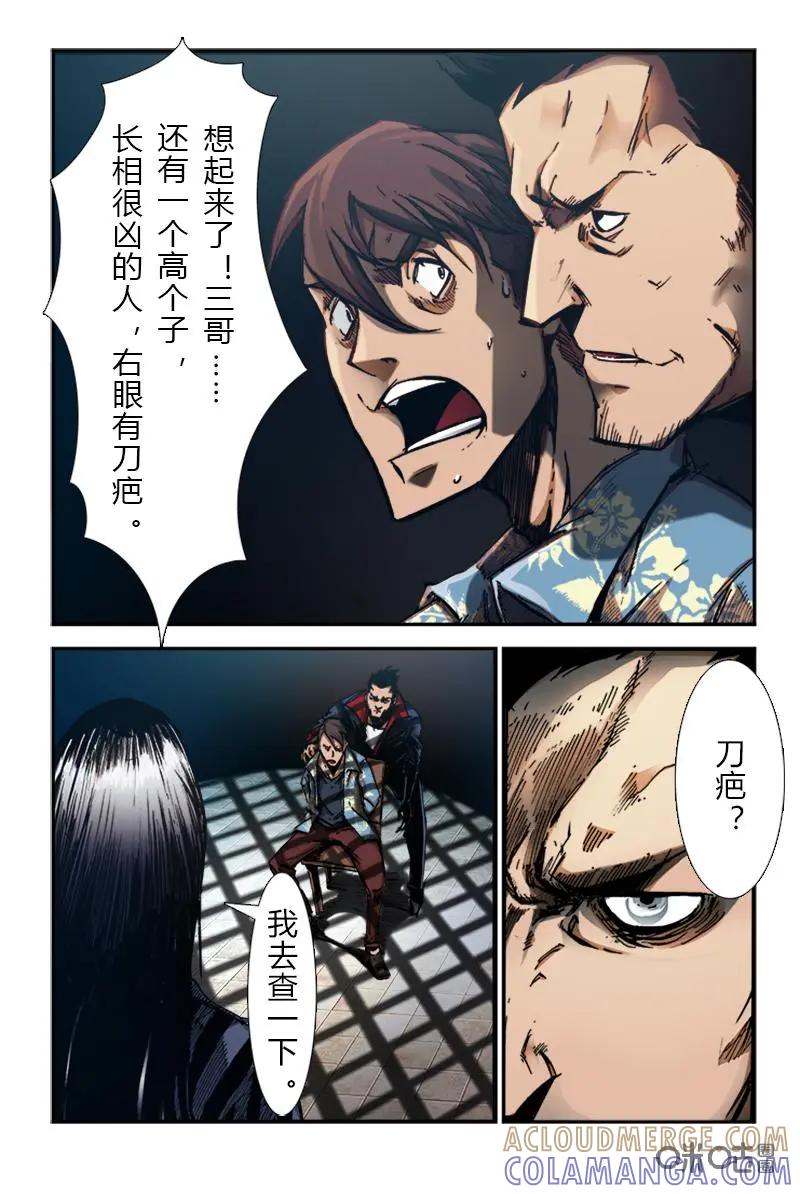 《ZERO零》第23话：第三季003 第9页