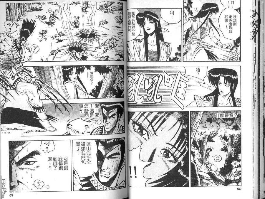 《热血江湖》第3卷 第29页