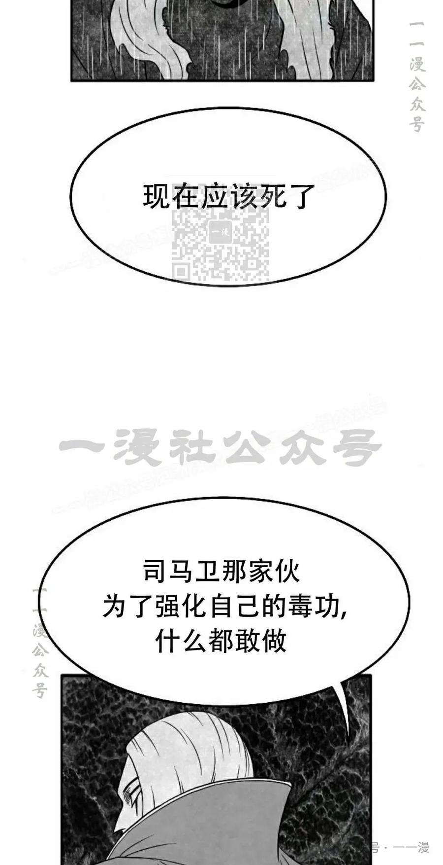 《黑杀》第30集 第6页