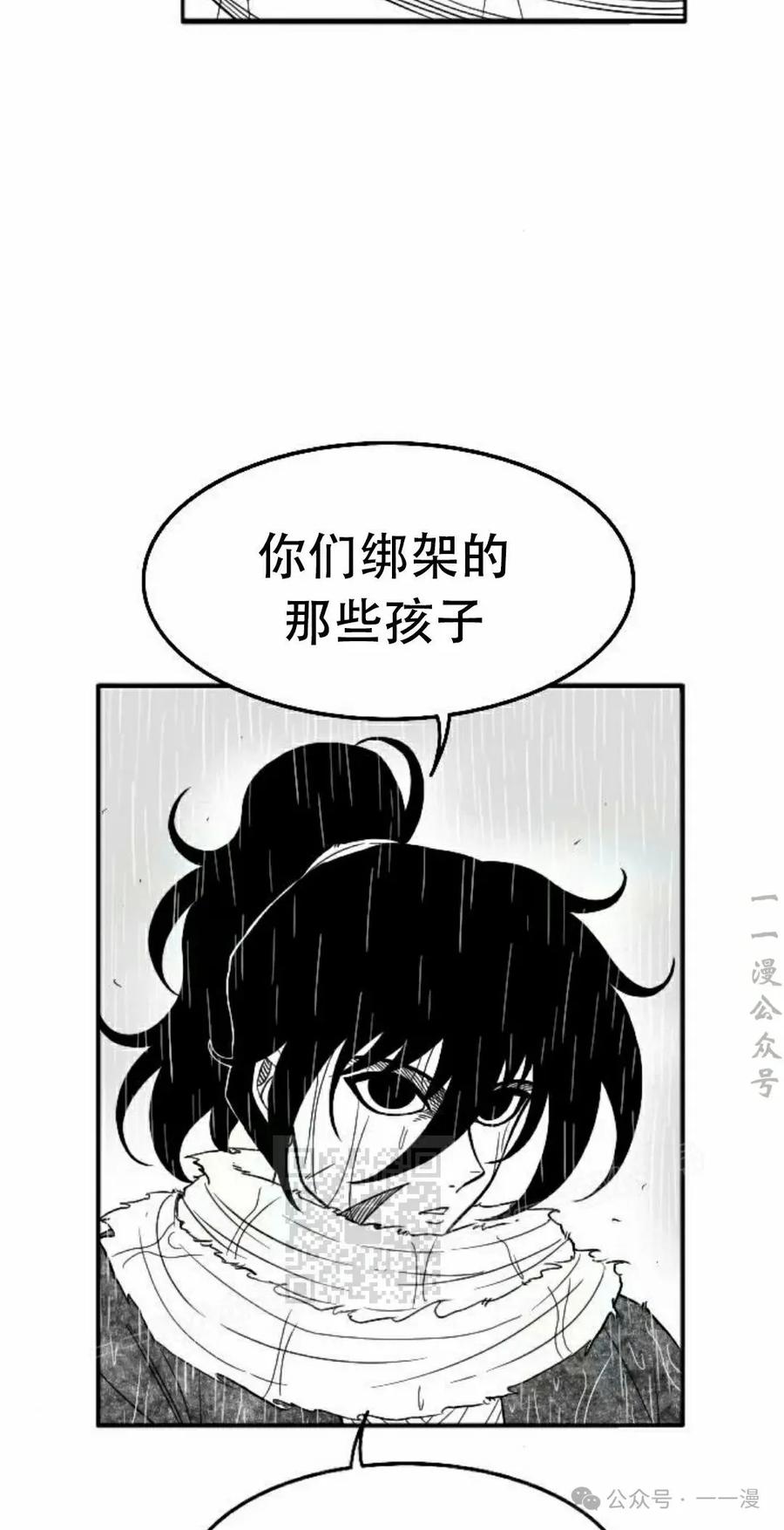 《黑杀》第30集 第3页