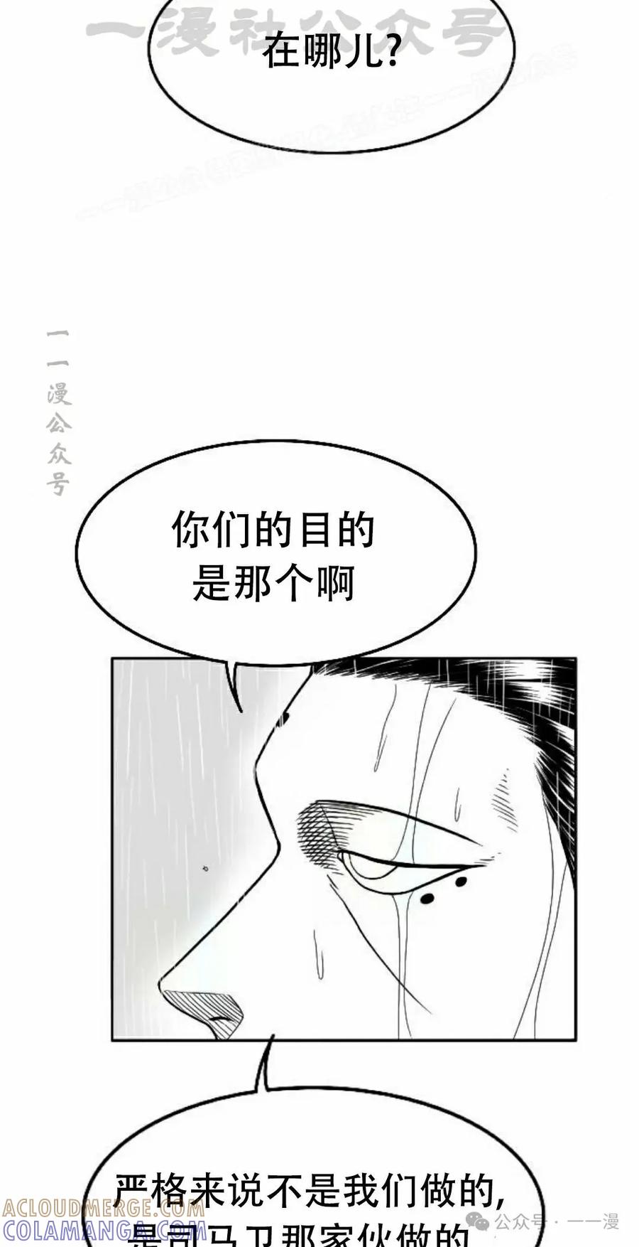 《黑杀》第30集 第4页