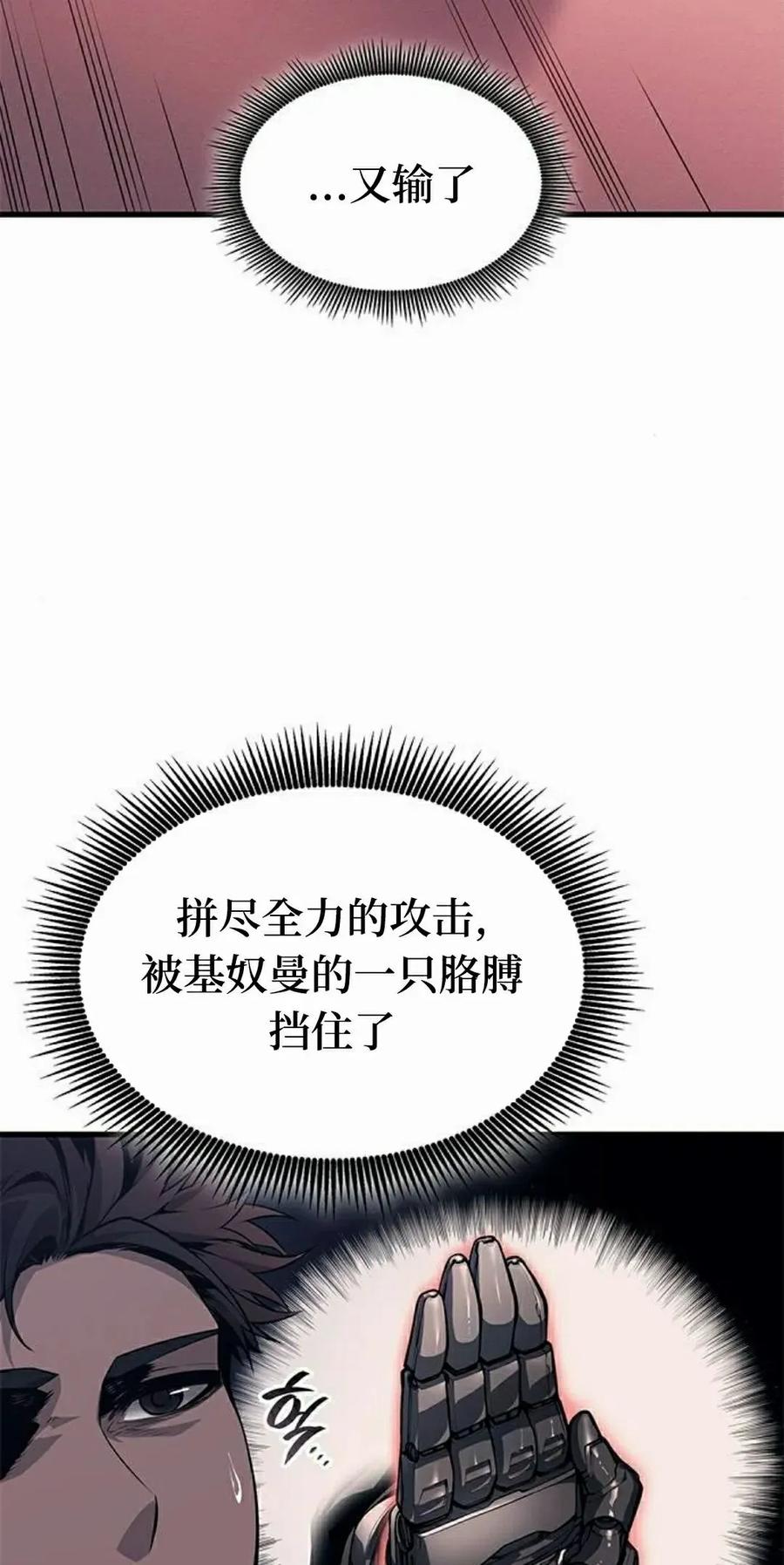 《坏骨之血》第37集 第88页