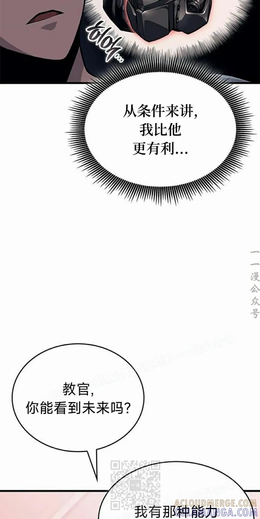 《坏骨之血》第37集 第89页