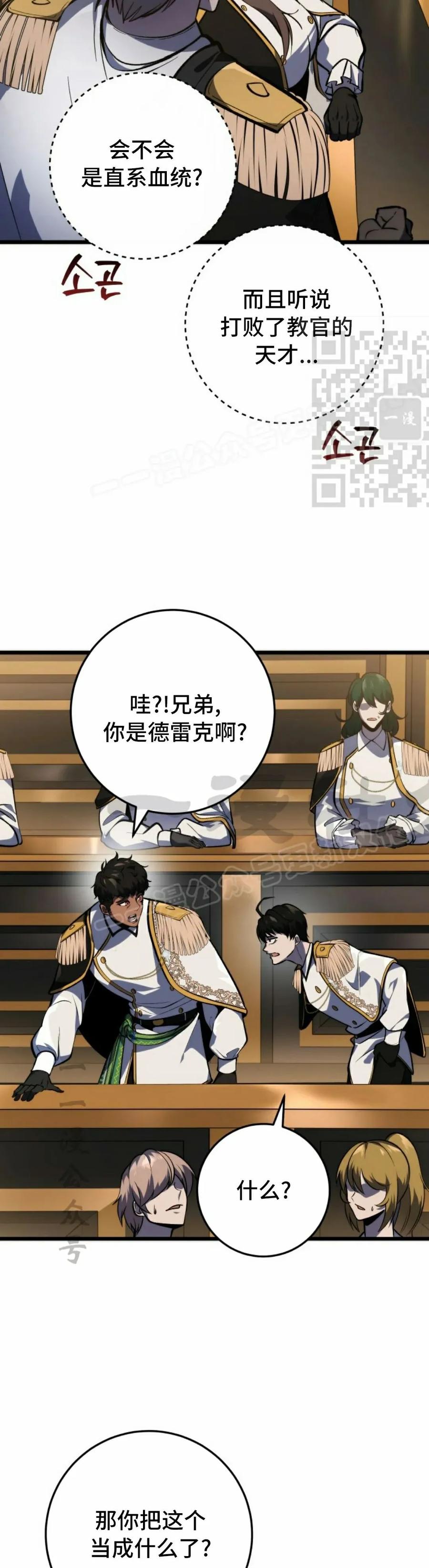 屠龙者回归 - 第40集 - 第26张图