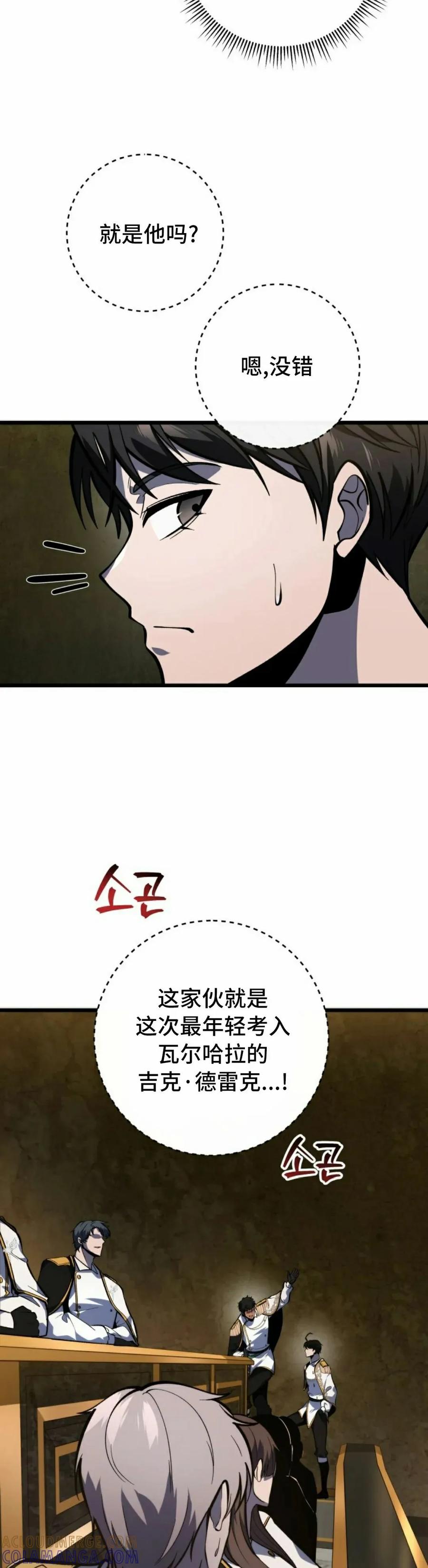 屠龙者回归 - 第40集 - 第25张图