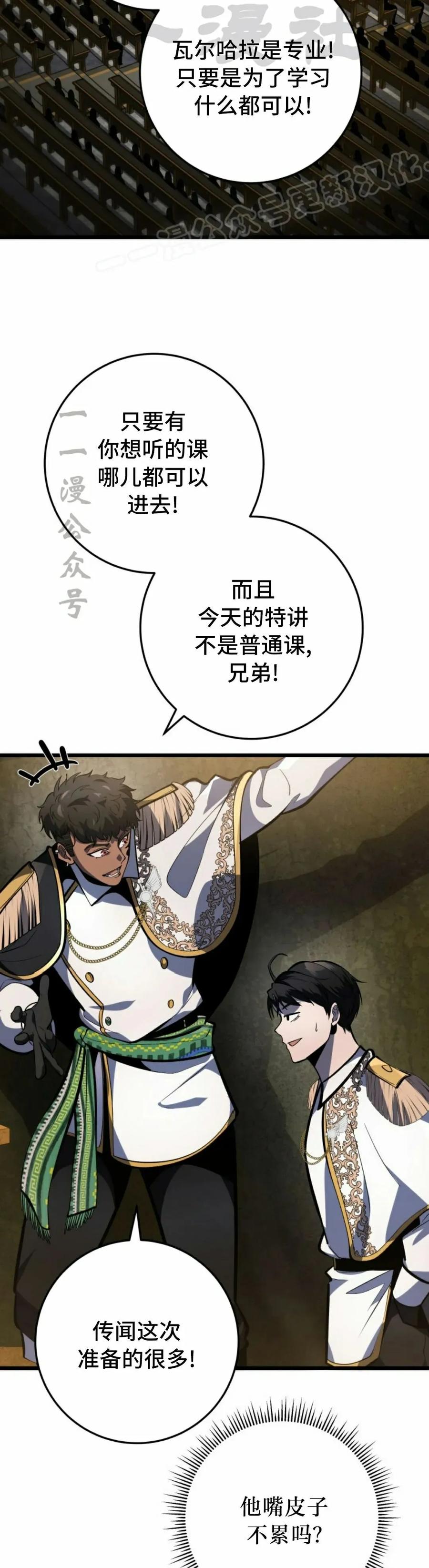 屠龙者回归 - 第40集 - 第24张图