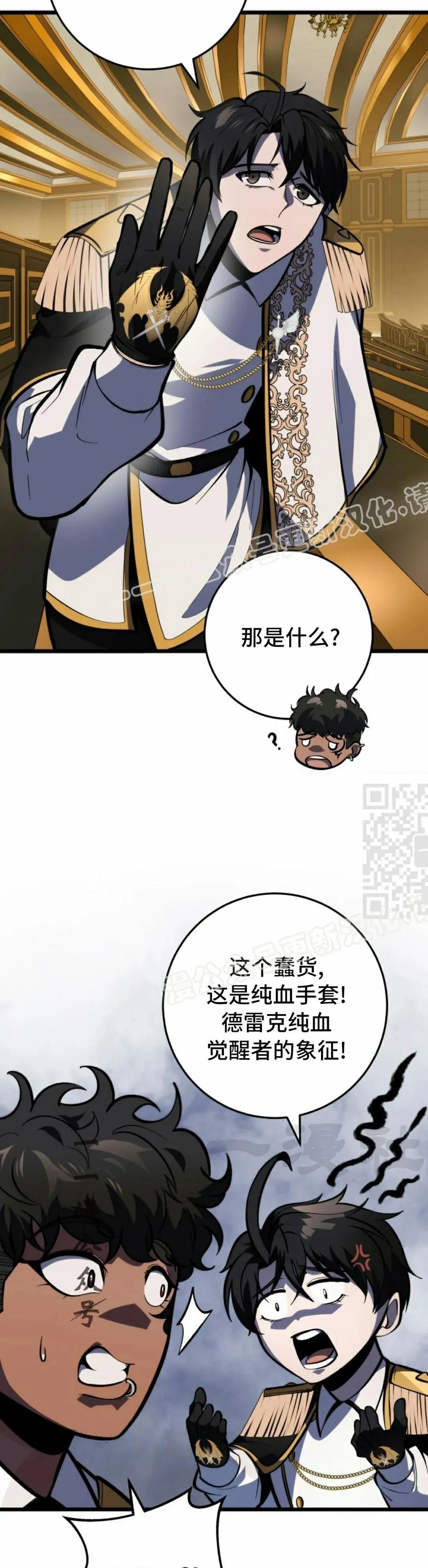 屠龙者回归 - 第40集 - 第27张图