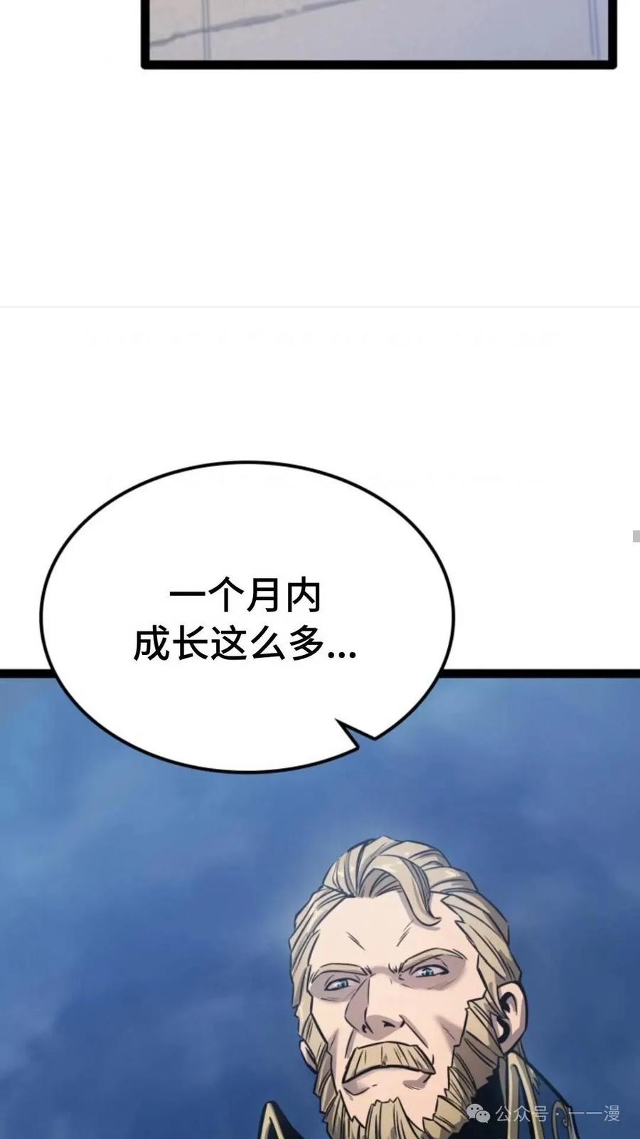 《伯爵家的小儿子是玩家》第4集 第99页