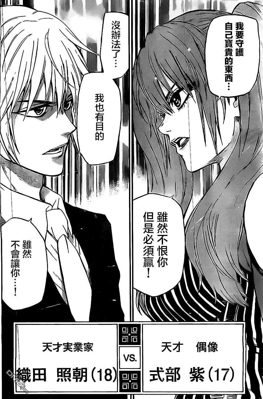 《Acma：Game》第48话 第10页