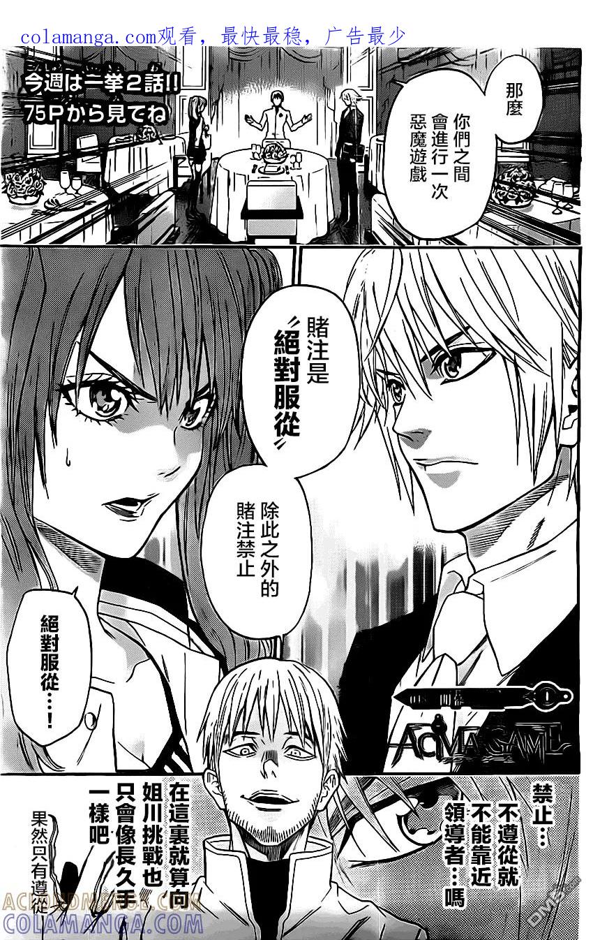 《Acma：Game》第48话 第1页