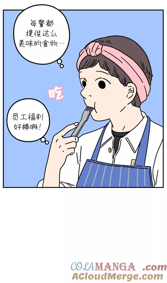 《29岁的我们》[第66话] 今天也辛苦了（上） 第25页