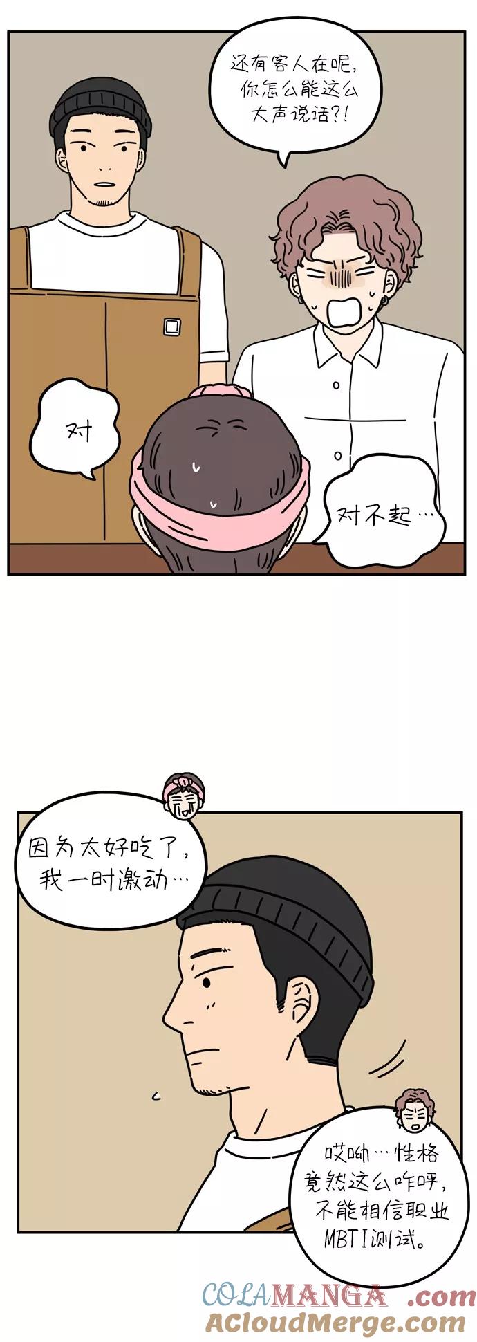 《29岁的我们》[第66话] 今天也辛苦了（上） 第28页