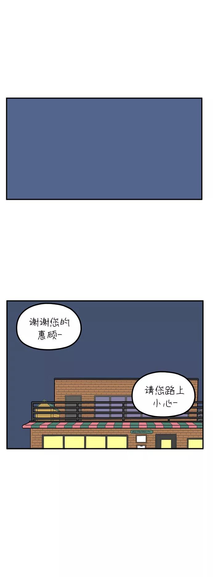 《29岁的我们》[第66话] 今天也辛苦了（上） 第30页