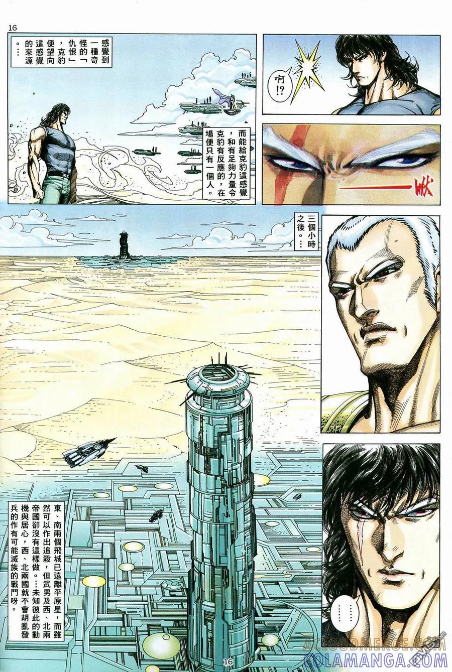 《武神》第83卷 第15页