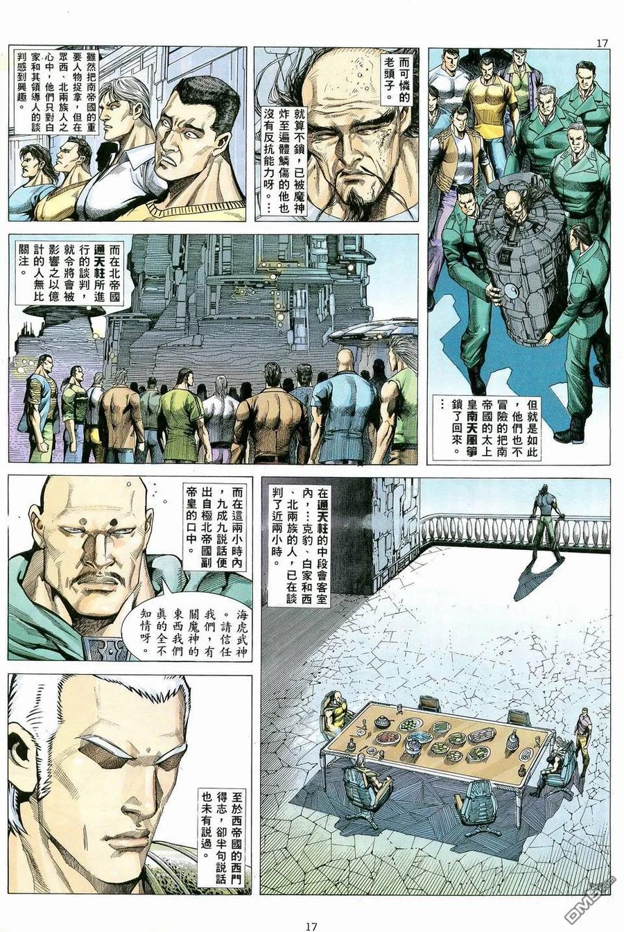 《武神》第83卷 第16页