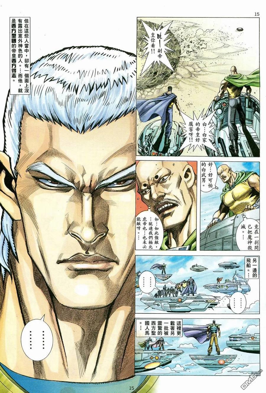 《武神》第83卷 第14页