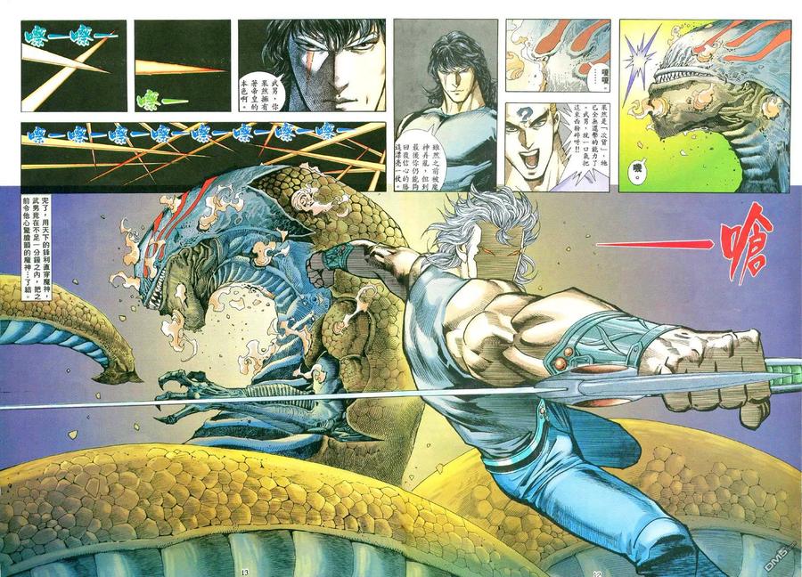 《武神》第83卷 第12页