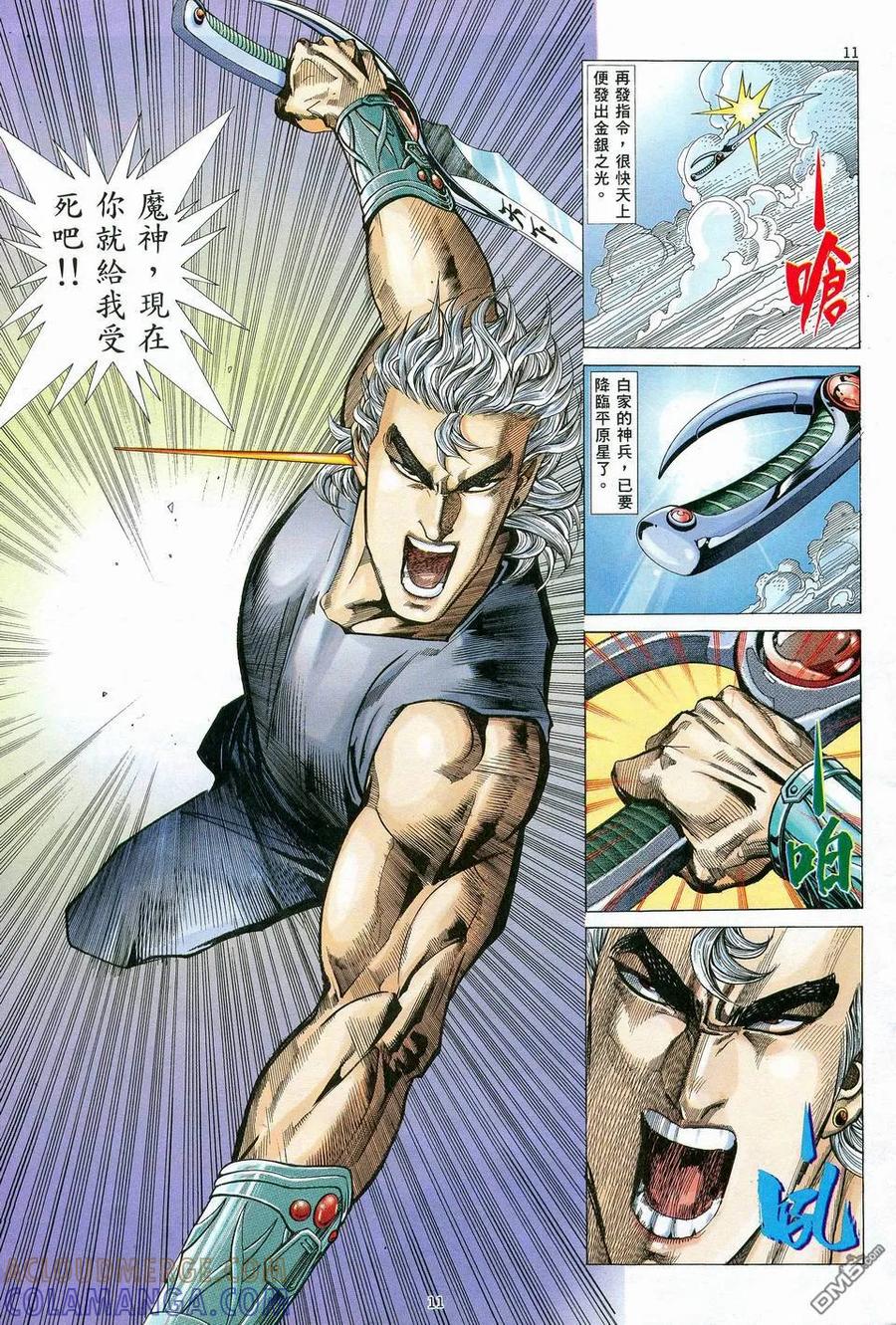 《武神》第83卷 第11页