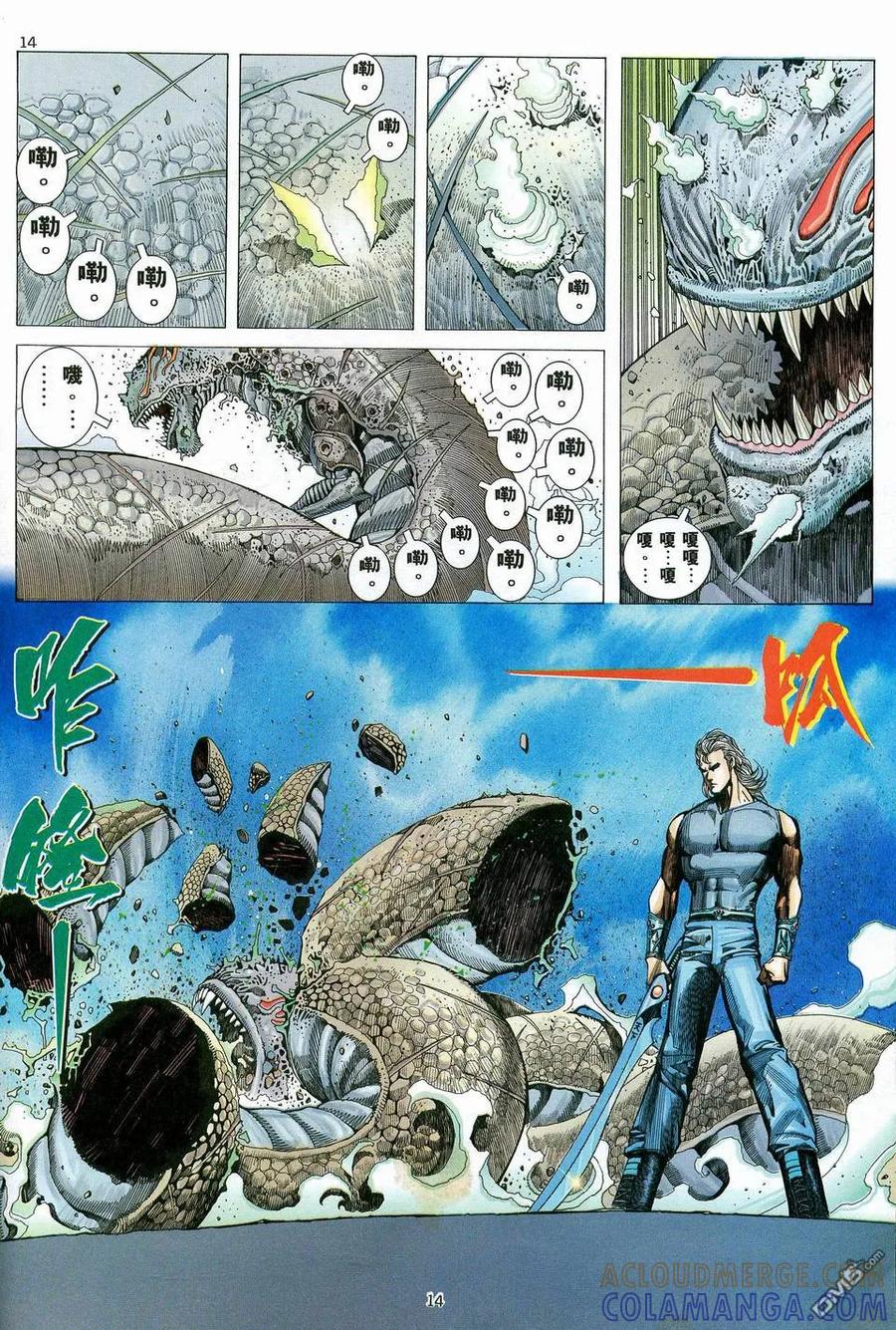 《武神》第83卷 第13页