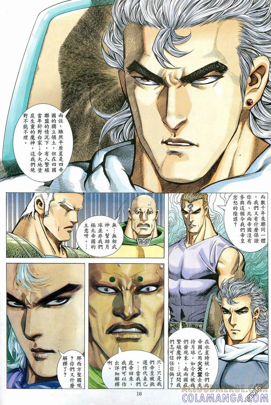 《武神》第83卷 第17页
