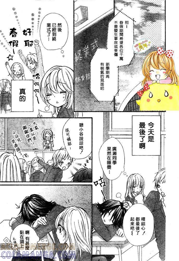 《雏之恋》第9话 第11页
