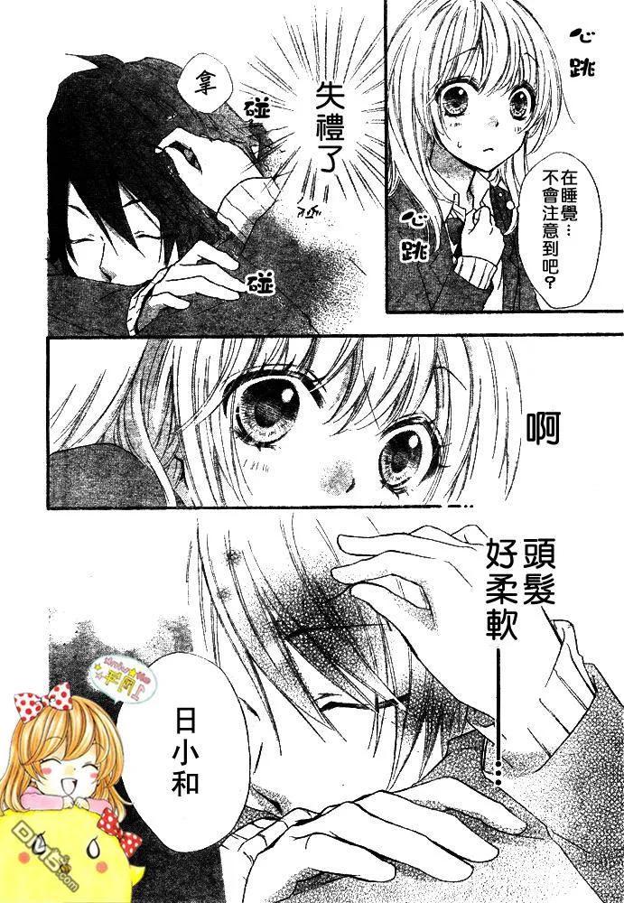 《雏之恋》第9话 第12页