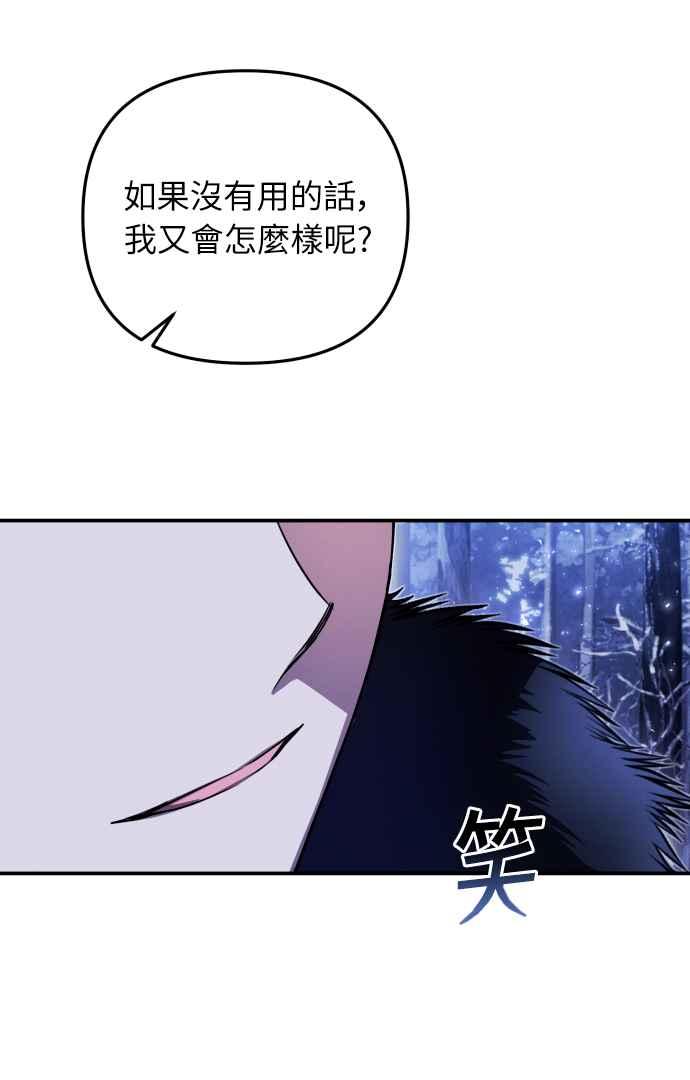 《魅惑北方公爵》第1话 第87页