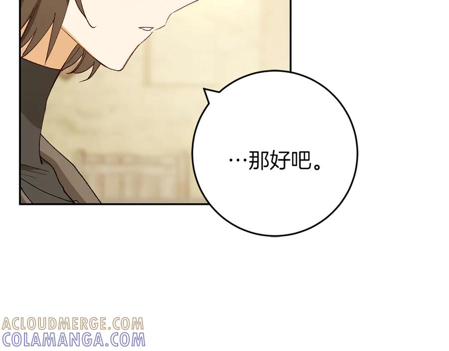 《和猛虎大人的恋爱旅行》第10话 意外的结局 第97页