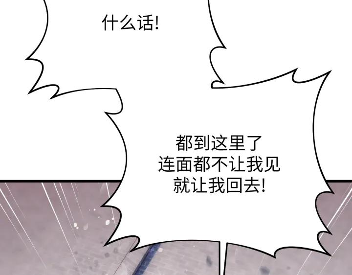 《好缘歌》第12话 第175页