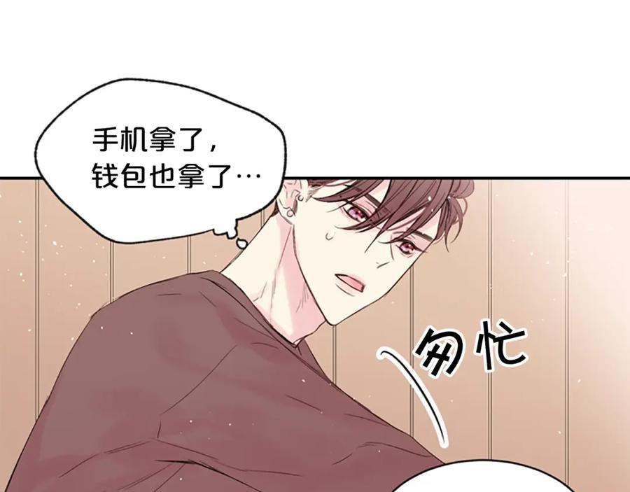 《别离我太近》第12话 去我家吧 第58页