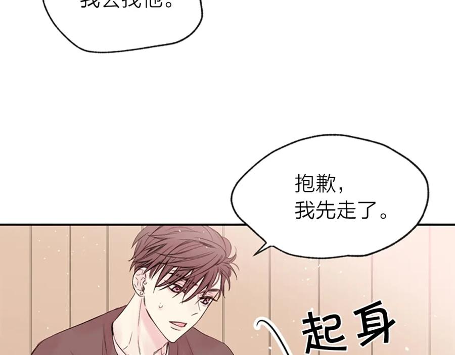 《别离我太近》第12话 去我家吧 第55页