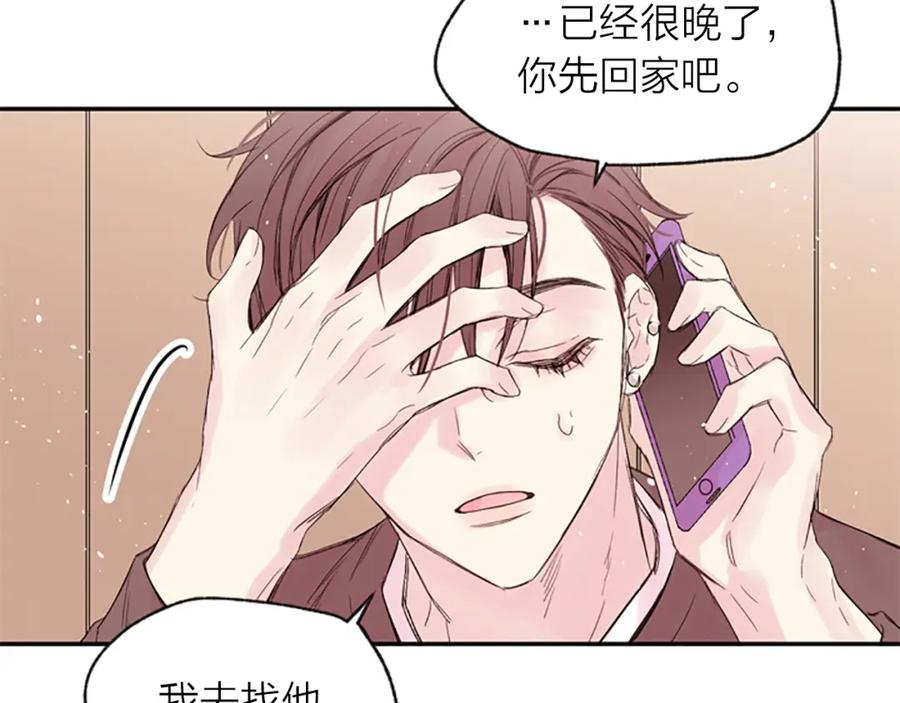 《别离我太近》第12话 去我家吧 第54页