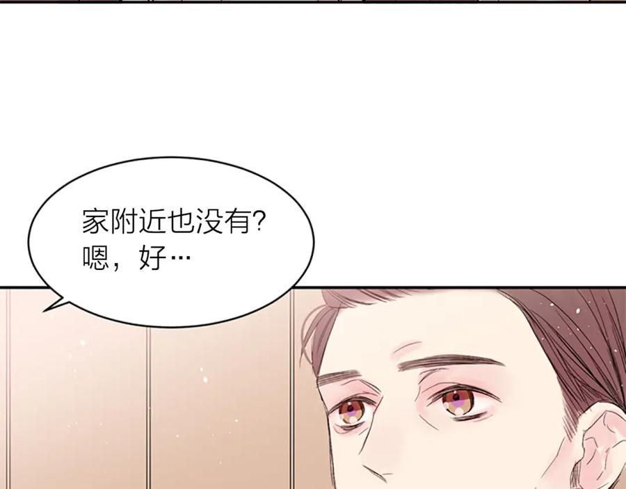 《别离我太近》第12话 去我家吧 第52页