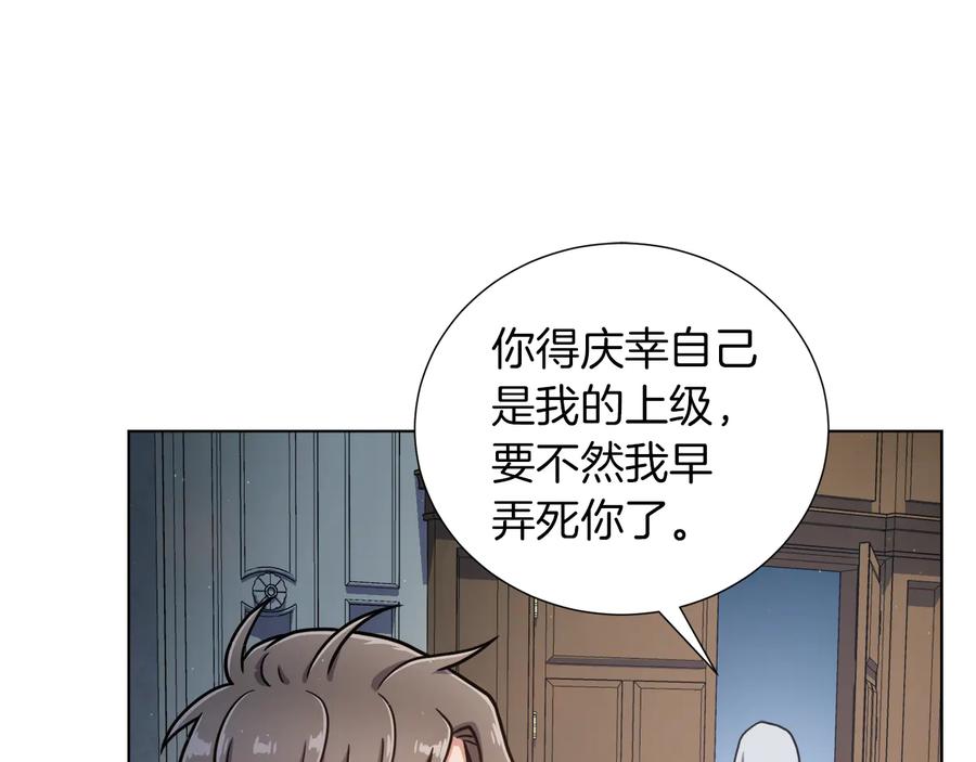 《骑士团的后花园》第12话 新兵第一天 第120页