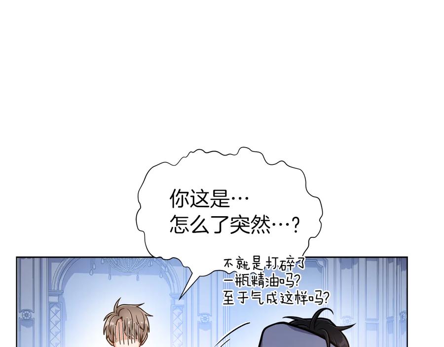 《骑士团的后花园》第12话 新兵第一天 第118页
