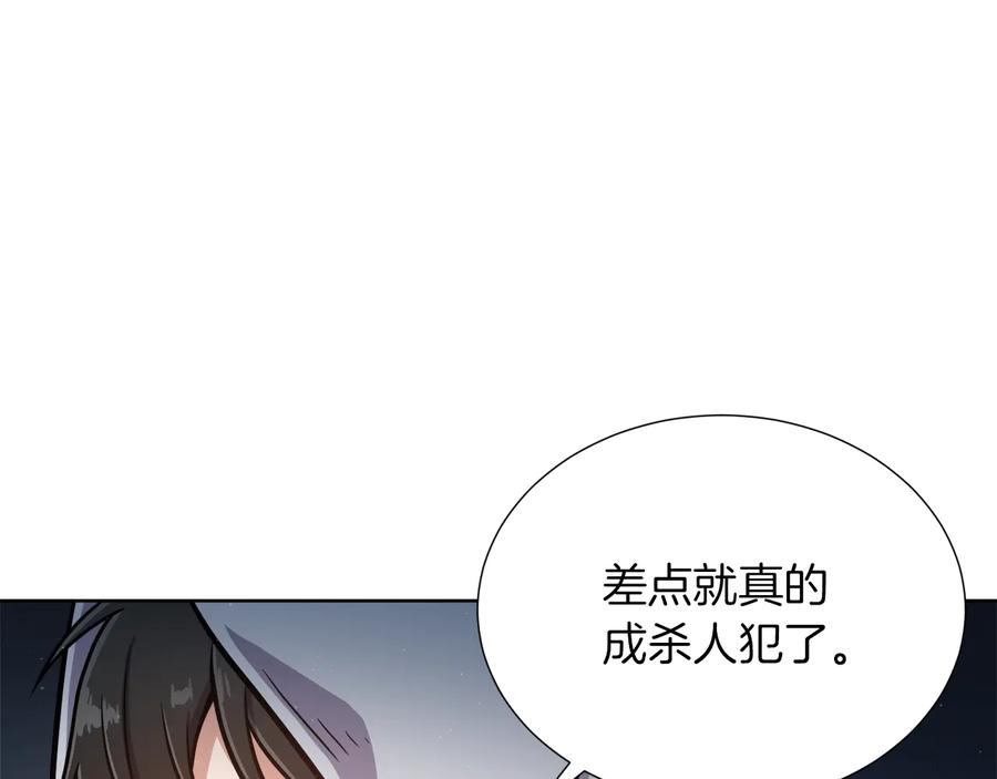 《骑士团的后花园》第12话 新兵第一天 第122页