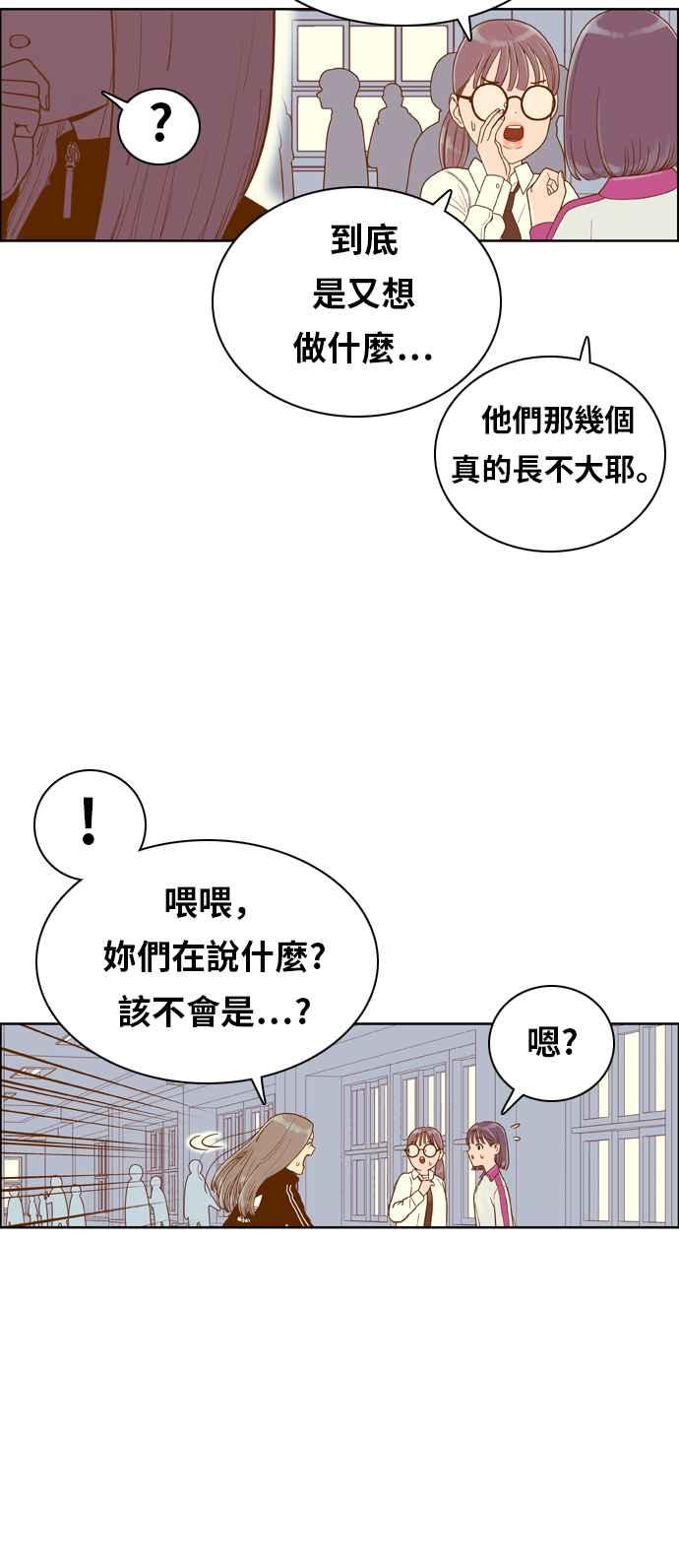 《我的保镳女友》[第153话] 第二个结界女2 第38页