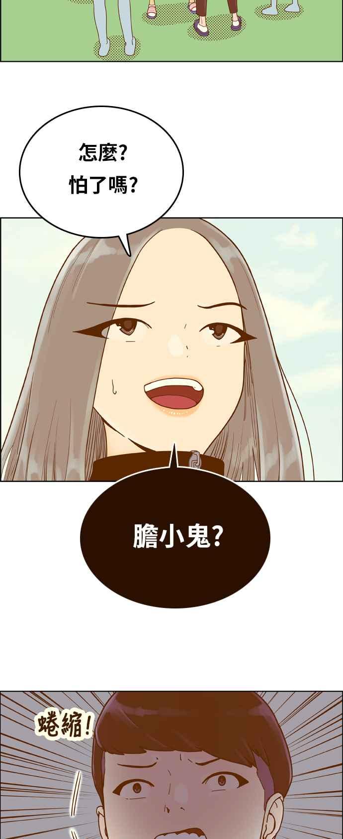 《我的保镳女友》[第154话] 第二个结界女3 第29页