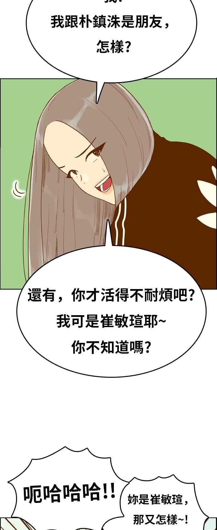 《我的保镳女友》[第154话] 第二个结界女3 第18页