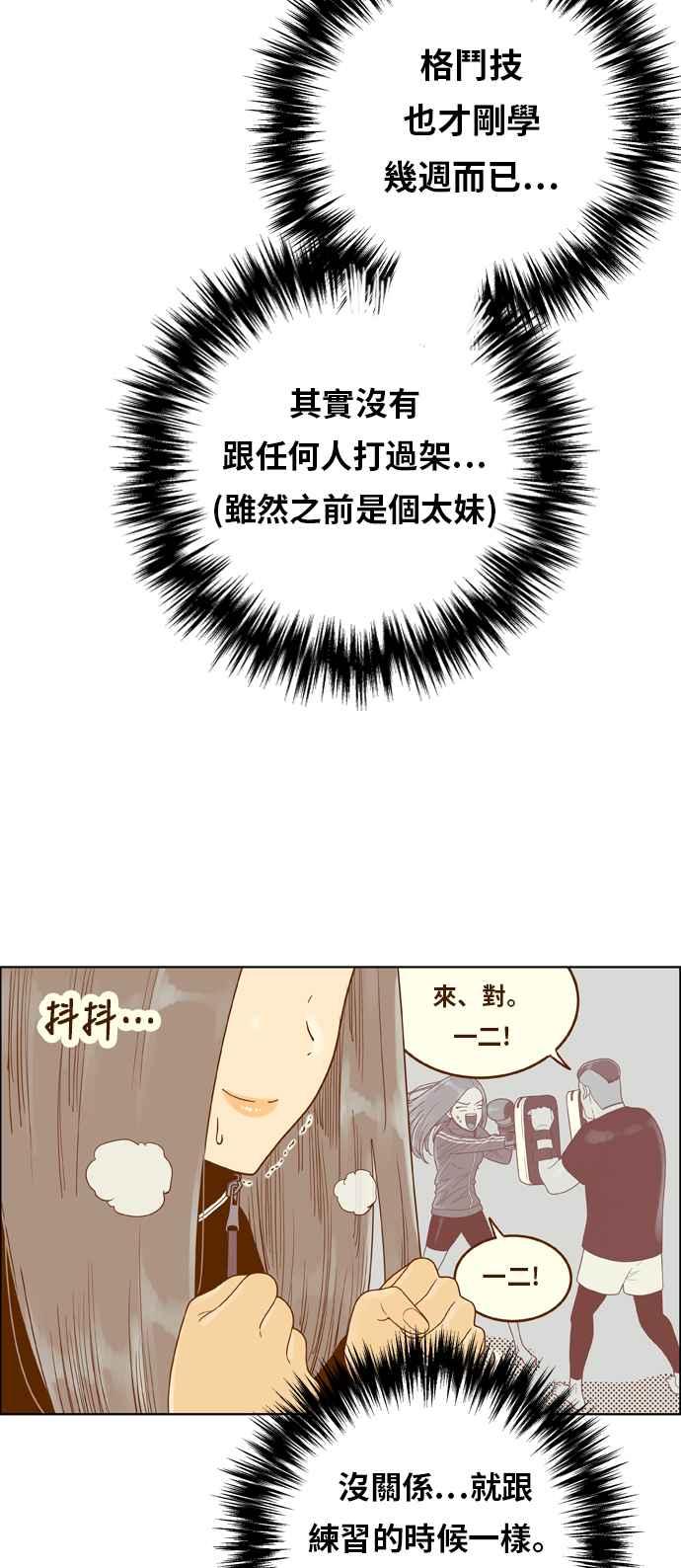 《我的保镳女友》[第154话] 第二个结界女3 第38页