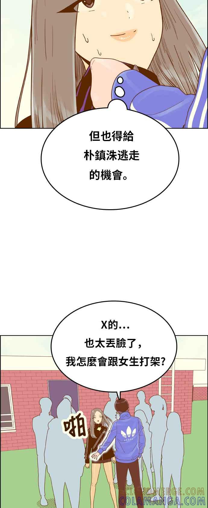 《我的保镳女友》[第154话] 第二个结界女3 第28页