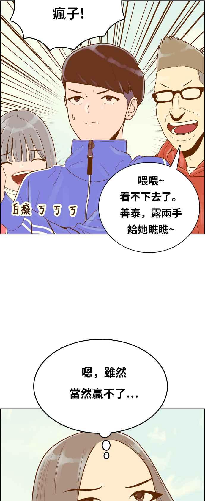 《我的保镳女友》[第154话] 第二个结界女3 第27页