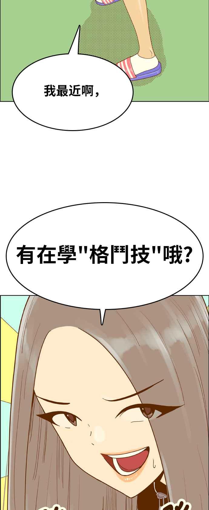 《我的保镳女友》[第154话] 第二个结界女3 第21页