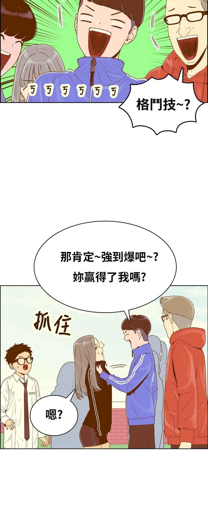《我的保镳女友》[第154话] 第二个结界女3 第24页