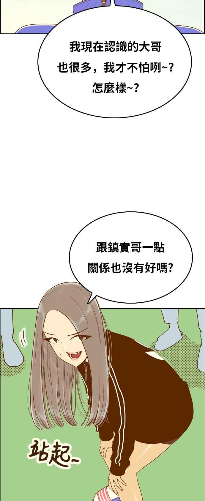 《我的保镳女友》[第154话] 第二个结界女3 第20页