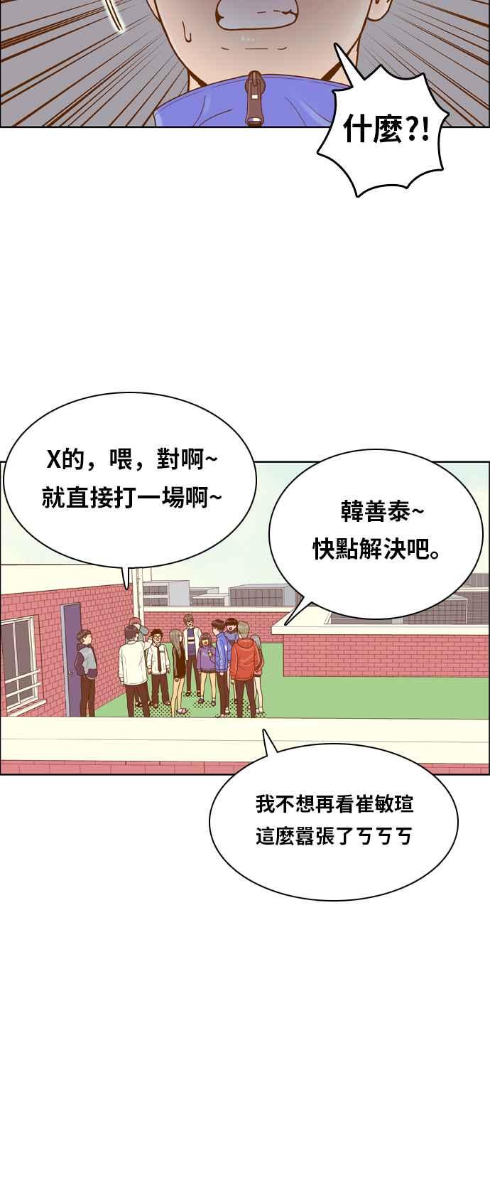 《我的保镳女友》[第154话] 第二个结界女3 第30页